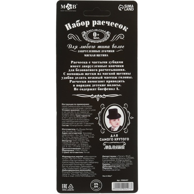 Расчёска детская, щётка для волос в наборе «Лучший в мире ребенок»