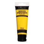 Краска акриловая матовая в тубе 75 мл CALLIGRATA, КМ014, жёлтая средняя, пантон 116С - Фото 1