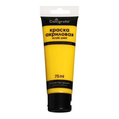 Краска акриловая матовая в тубе 75 мл CALLIGRATA, КМ014, жёлтая средняя, пантон 116С