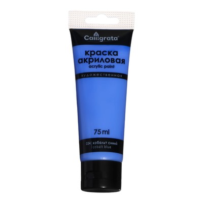 Краска акриловая матовая в тубе 75 мл CALLIGRATA, КМ034, Кобальт синий, пантон 2726С