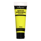 Краска акриловая матовая в тубе 75 мл CALLIGRATA, КМ002, Желтая лимонная, пантон 3945С - Фото 1