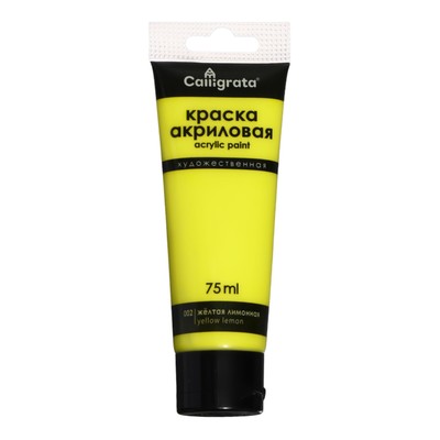 Краска акриловая матовая в тубе 75 мл CALLIGRATA, КМ002, Желтая лимонная, пантон 3945С
