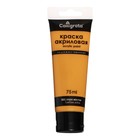 Краска акриловая матовая в тубе 75 мл CALLIGRATA, КМ003, Охра желтая, пантон 131С - Фото 1