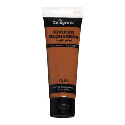 Краска акриловая матовая в тубе 75 мл CALLIGRATA, КМ007, Сиена жженая, пантон 7517С