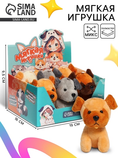 Мягкая игрушка в шоубоксе «Собачка», МИКС