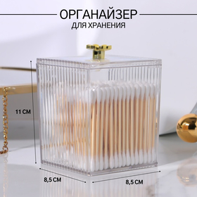 Органайзер для хранения «FLOWER», с крышкой, 11 × 8,5 × 8,5 см, цвет прозрачный/золотистый