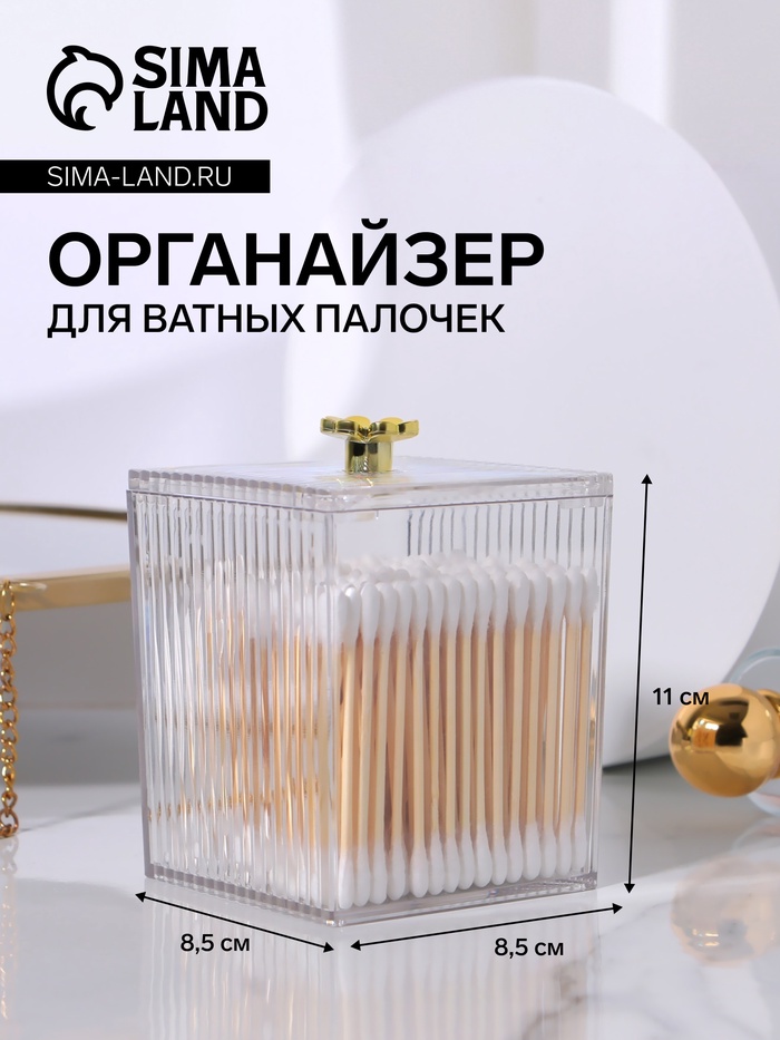 

Органайзер для хранения «FLOWER», с крышкой, 11 × 8,5 × 8,5 см, цвет прозрачный/золотистый