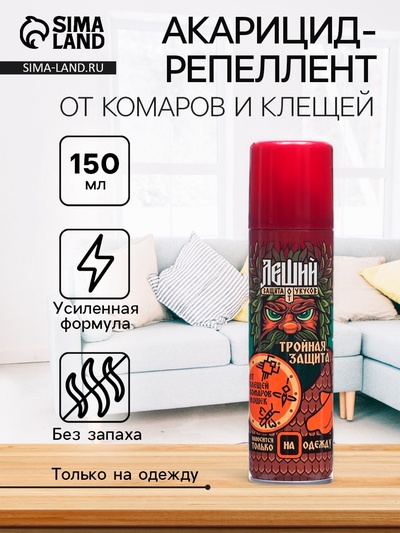 Средство от клещей, комаров, мошек «Тройная защита», акарицид-репеллент, 150 мл