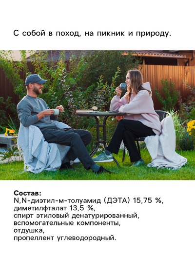 Репеллент "Рефтамид Экстрим" , 150мл