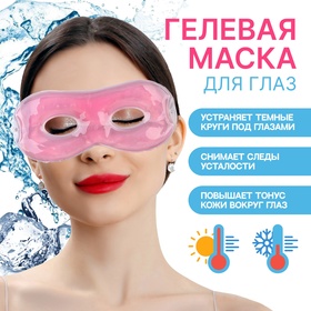 Гелевая маска для области вокруг глаз, 17 × 7,5 см, цвет розовый