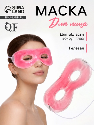 Гелевая маска для области вокруг глаз, 17×7.5 см, цвет розовый