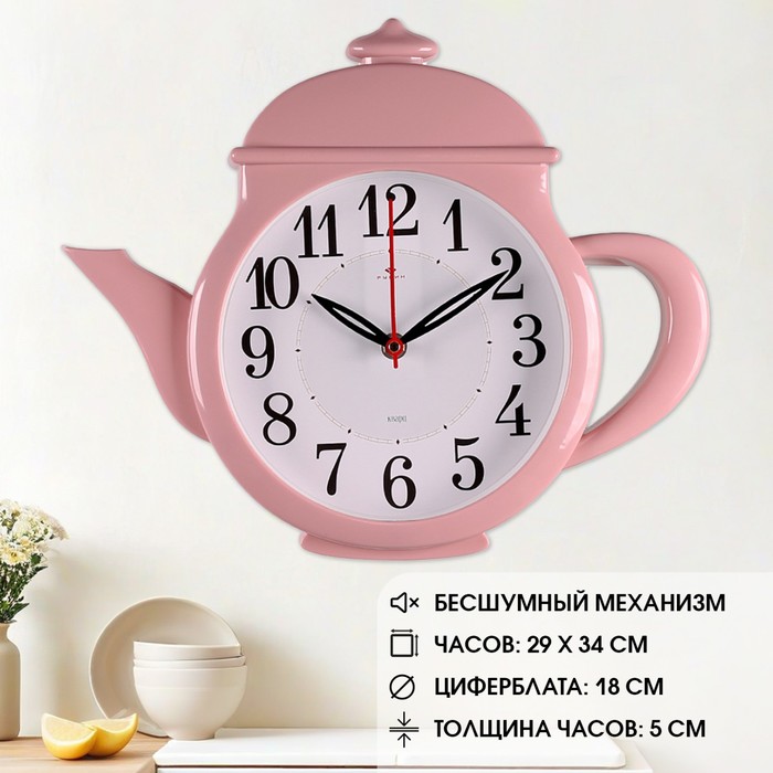 

Часы настенные интерьерные, для кухни, бесшумные, "Чайник" 29 х 34 см, розовые