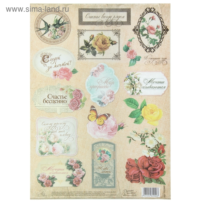 Декупажная карта "Следуй за мечтой", 21 х 29,7 см - Фото 1