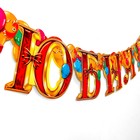 Гирлянда бумажная «С юбилеем» - Фото 3