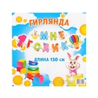 Гирлянда "Мне 1 годик" - Фото 2