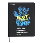 Дневник универсальный для 1-11 класса Trust the Bear, интегральная обложка, искусственная кожа, шелкография, ляссе, 80 г/м2 - фото 3456251