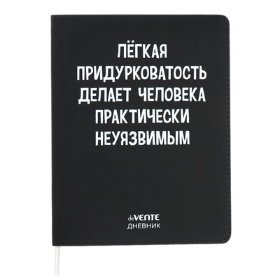 Дневник школьный для 1-11 классов «Легкая придурковатость», интегральная обложка, искусственная кожа, шелкография, ляссе, 80 г/м²