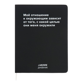 Дневник универсальный для 1-11 класса "Моё отношение к окружающим", интегральная обложка, искусственная кожа, ляссе, 80 г/м2