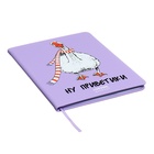 Дневник универсальный для 1-11 класса "Ну приветики", твёрдая обложка, искусственная кожа, шелкография, ляссе, 80 г/м2 - фото 24392149