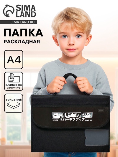 Папка для труда, А4, текстильная, 32.5×24 см «Аниме»