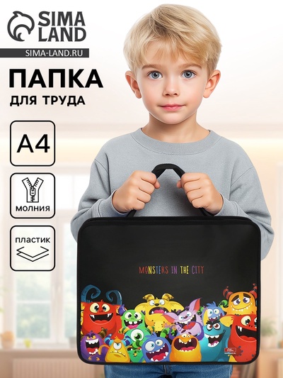 Папка для труда, А4, пластиковая, 33×26×7.5 см «Монстры»
