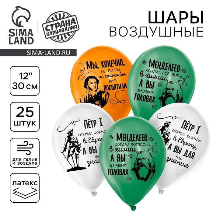 

Воздушный шар латексный 12" «Хвалебные для учителя», 25 шт.