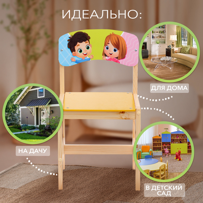 Стул деревянный регулируемый «Друзья», (1-3)