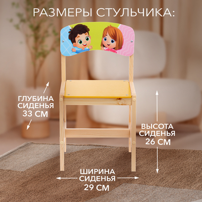 Стул деревянный регулируемый «Друзья», (1-3)