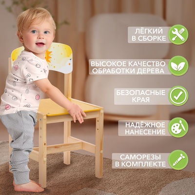 Стул деревянный регулируемый «Солнышко», (1-3)