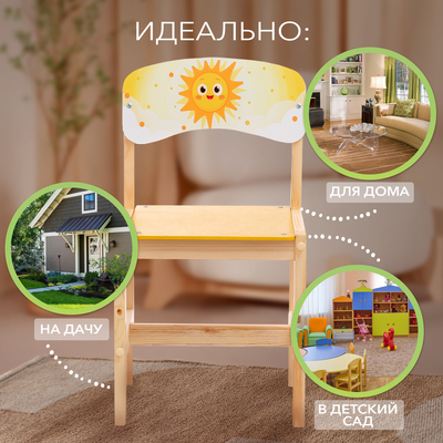 Стул деревянный регулируемый «Солнышко», (1-3)