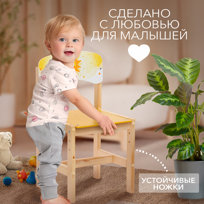 Стул деревянный регулируемый «Солнышко», (1-3)