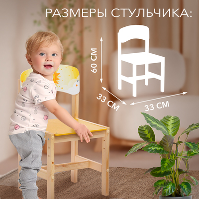 Стул деревянный регулируемый «Солнышко», (1-3)