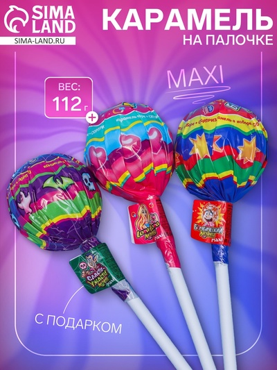 Карамель на палочке в наборе с подарком «Лизунец MAXI Сласти-Ужасти», 112 г