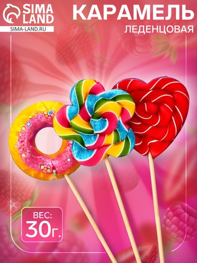 Карамель леденцовая «Сердце. Пончик. Цветок», малина, тутти-фрутти, клубника, 30 г