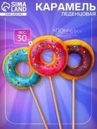 Карамель леденцовая «Пончик», тутти-фрутти, малина, дыня, 30 г - Фото 1