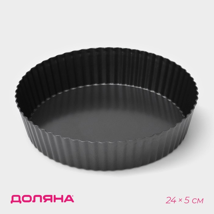 УЦЕНКА Форма для выпечки Доляна «Жаклин. Рифлёный круг», 24×5 см, съёмное дно, антипригарное покрытие, цвет чёрный - Фото 1