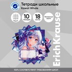 Тетрадь 18 листов в клетку, ErichKrause Kawaii Whale, обложка мелованный картон, блок офсет 100% белизна, МИКС - фото 322021614