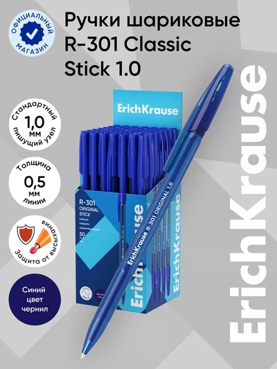 Ручка шариковая ErichKrause R-301 Stick Original, узел 1 мм, синяя