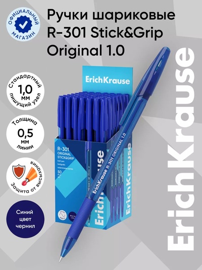 Ручка шариковая ErichKrause R-301 Stick&Grip Original, узел 1 мм, синяя, резиновый упор