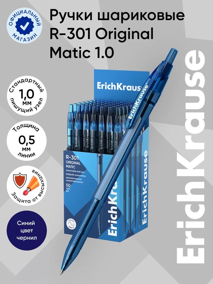 Ручка шариковая ErichKrause. R=301 Matic Original, автоматическая, синий стержень, узел 1 мм - Фото 1