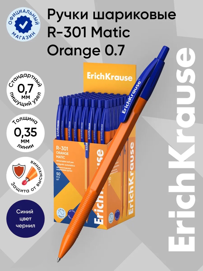 Ручка шариковая ErichKrause. R=301 Matic&Grip Amber, автоматическая, синий стержень, узел 0.7 мм, резиновый упор - Фото 1