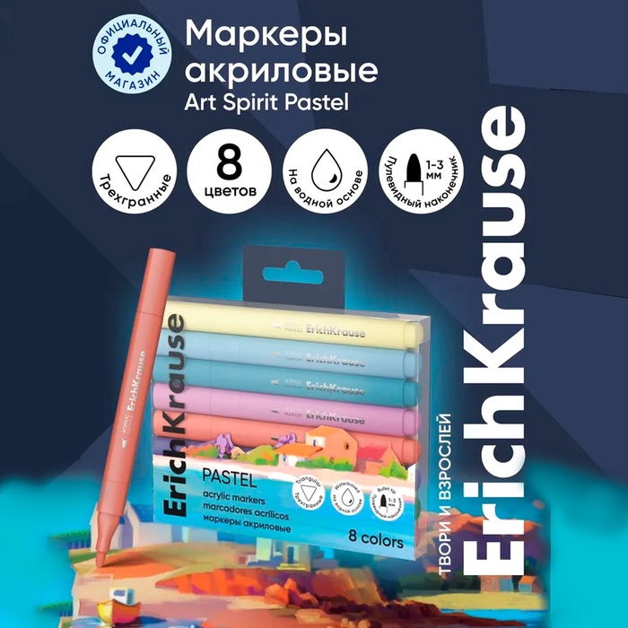 Маркеры акриловые 8 цветов, ErichKrause Art Spirit Pastel, c пулевидным наконечником, МИКС - Фото 1