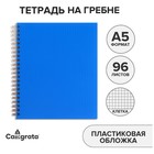 Тетрадь на гребне A5 96 листов в клетку Calligrata Синяя, пластиковая обложка, блок офсет - фото 321648639