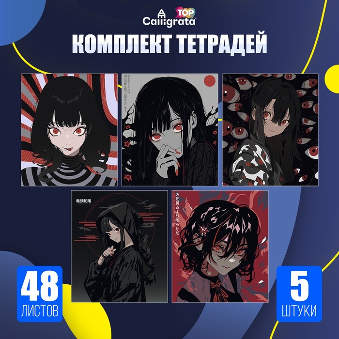 Тетради 5 штук, 48 листов в клетку Calligrata «Аниме. Черное и красное», обложка мелованный картон, полный УФ-лак, блок офсет - Фото 1