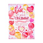 Плакат "С Днём Свадьбы! Самой красивой паре!" шары, 44,5 х 60 см - фото 9123449