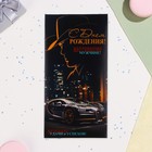 Конверт для денег "С Днём Рождения! Настоящему мужчине!" конгрев, глиттер, 16,8 х 8 см (комплект 10 шт) - фото 24347627