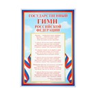 Набор плакатов "Символы РФ" А4 - фото 11319123
