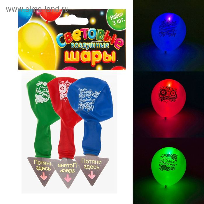 Шар латексный диод "С Днем Рождения" (набор 3 шт.), цвета МИКС - Фото 1