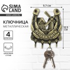 Ключница настенная подкова «Тепла и уюта», 9.7×12.5 см - Фото 1