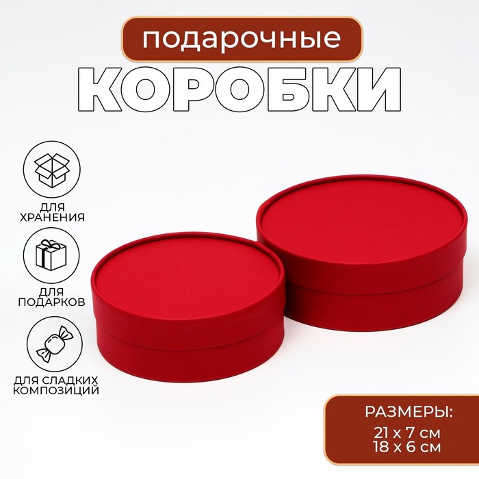 Коробки подарочные 2 в 1 круглые, завальцованные, без окна, "Красная", 21 х 7 - 18 х 6 см - Фото 1